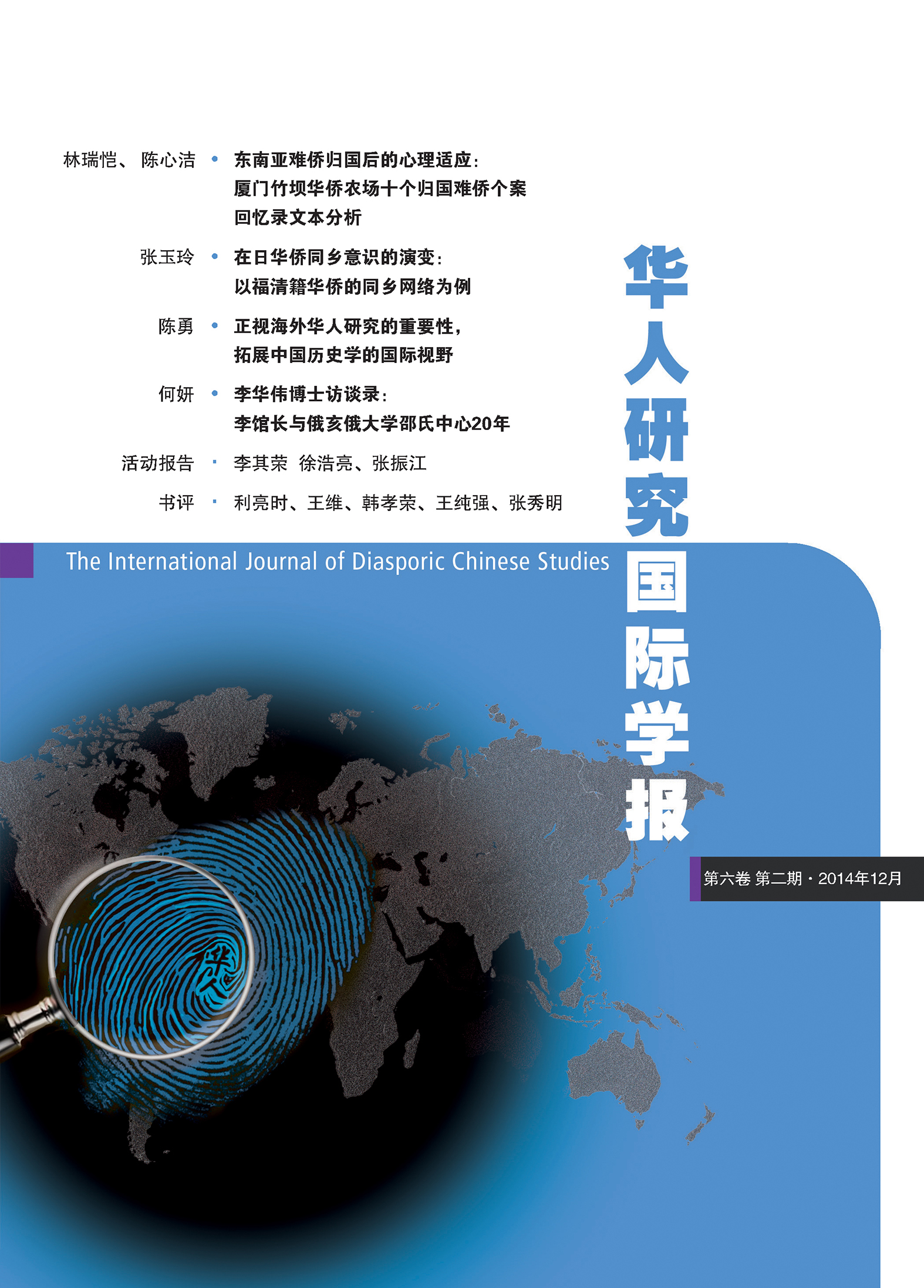 IJDCS v6.2 Cover