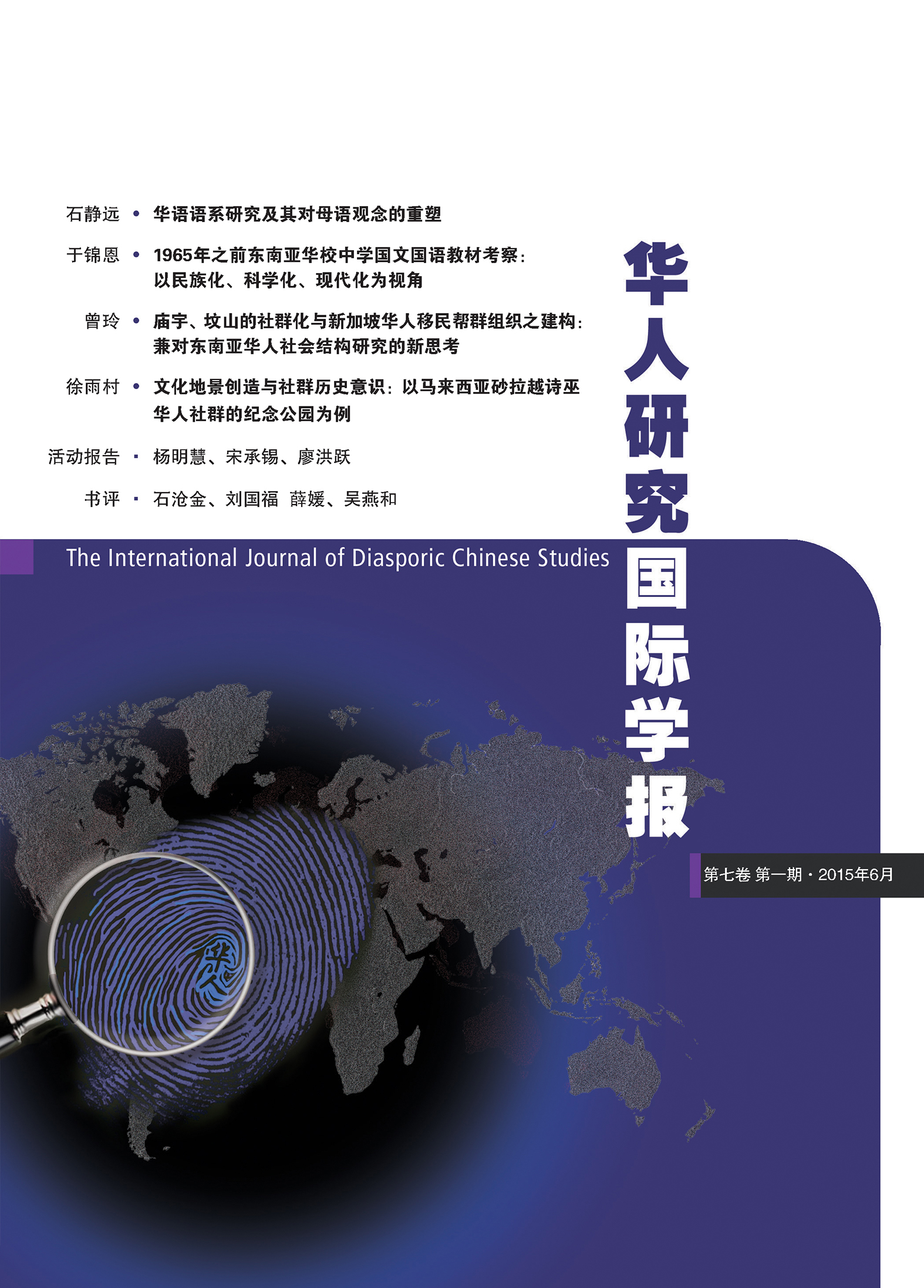 IJDCS v7.1 Cover