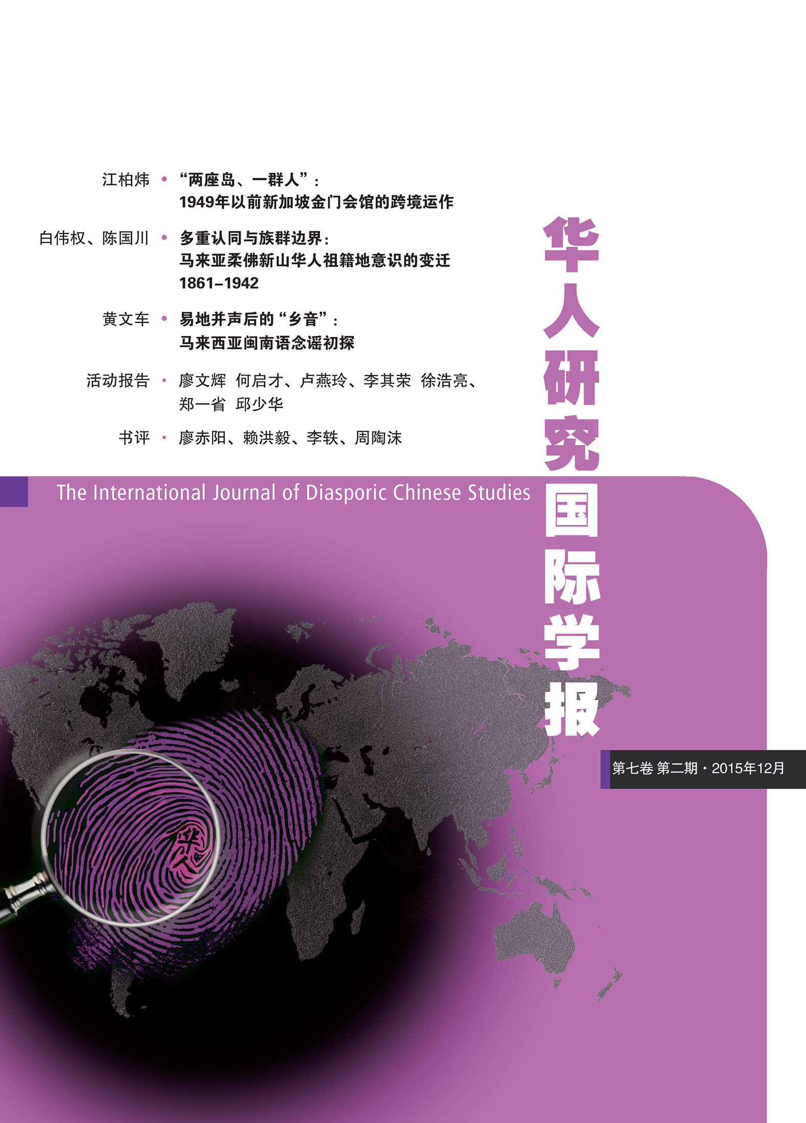 IJDCS v7.2 Cover