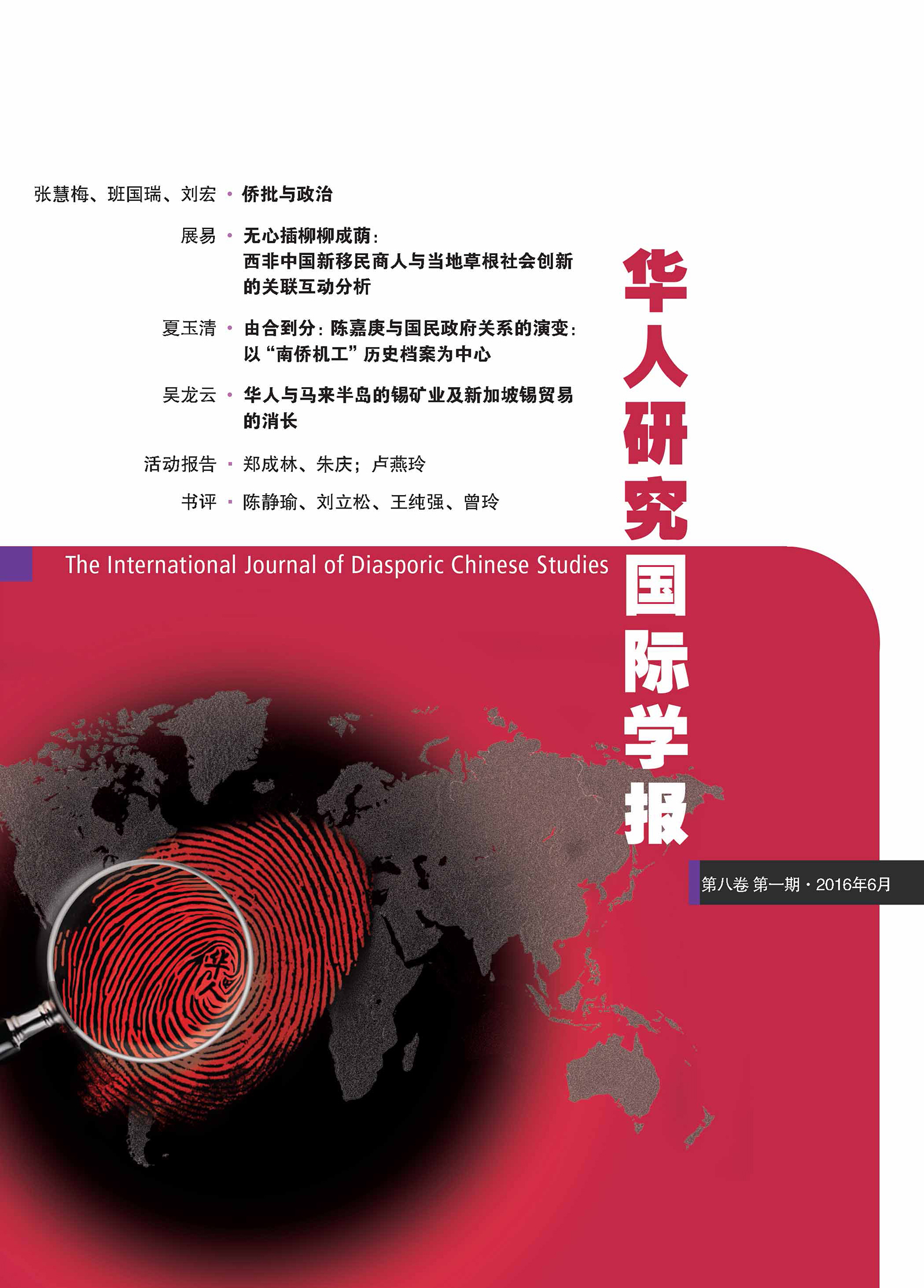 IJDCS v8.1 Cover