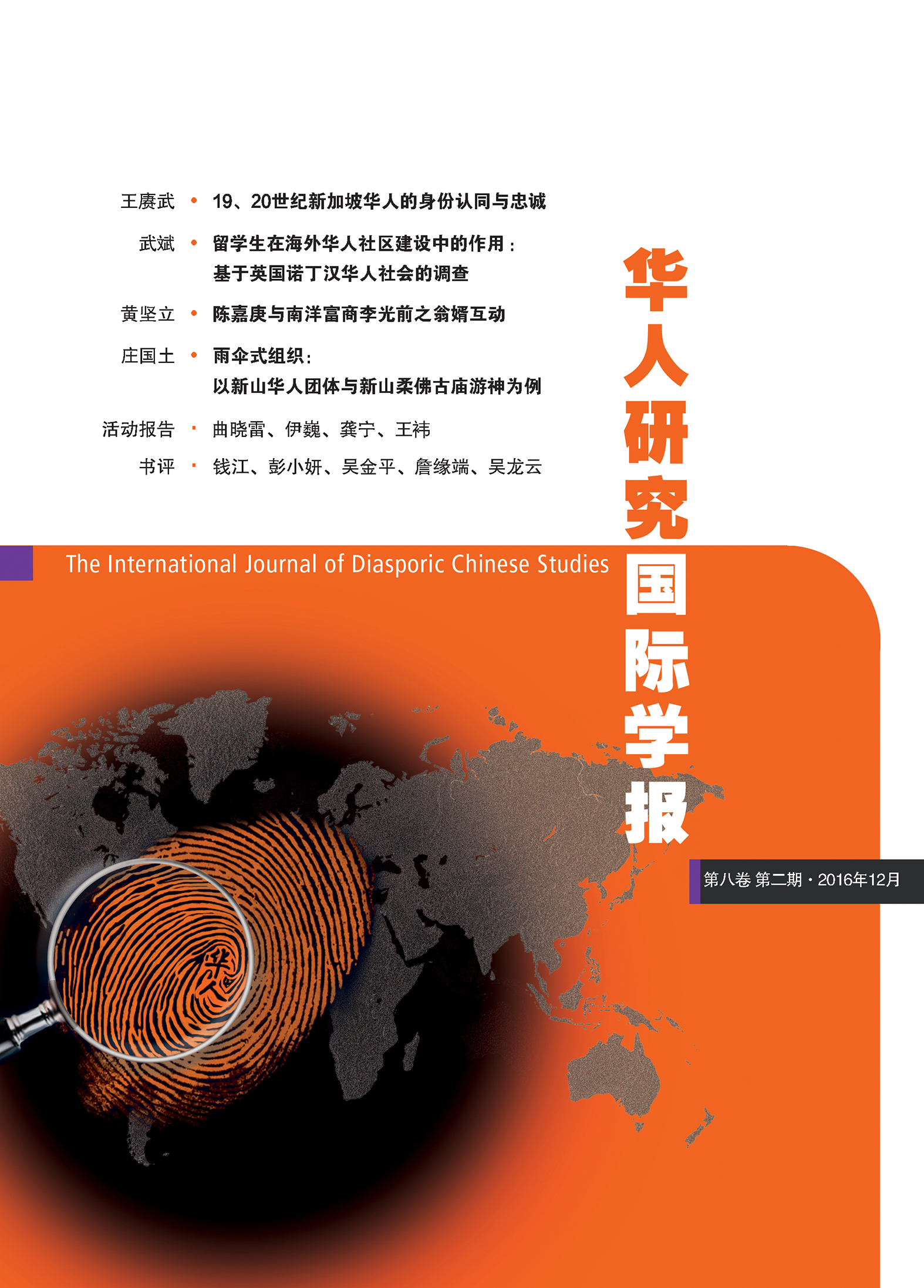 IJDCS v8.2 Cover
