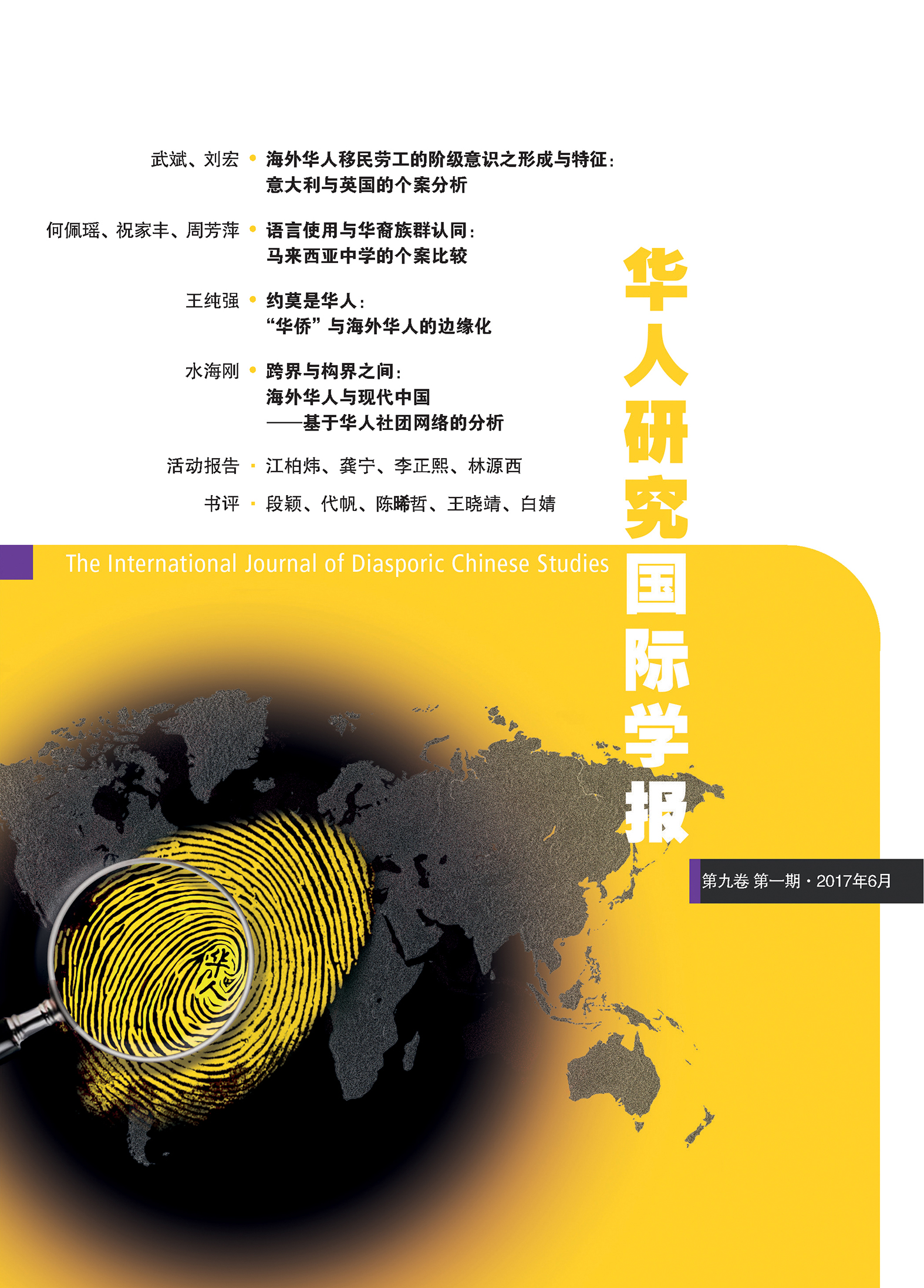 IJDCS v9.1 Cover