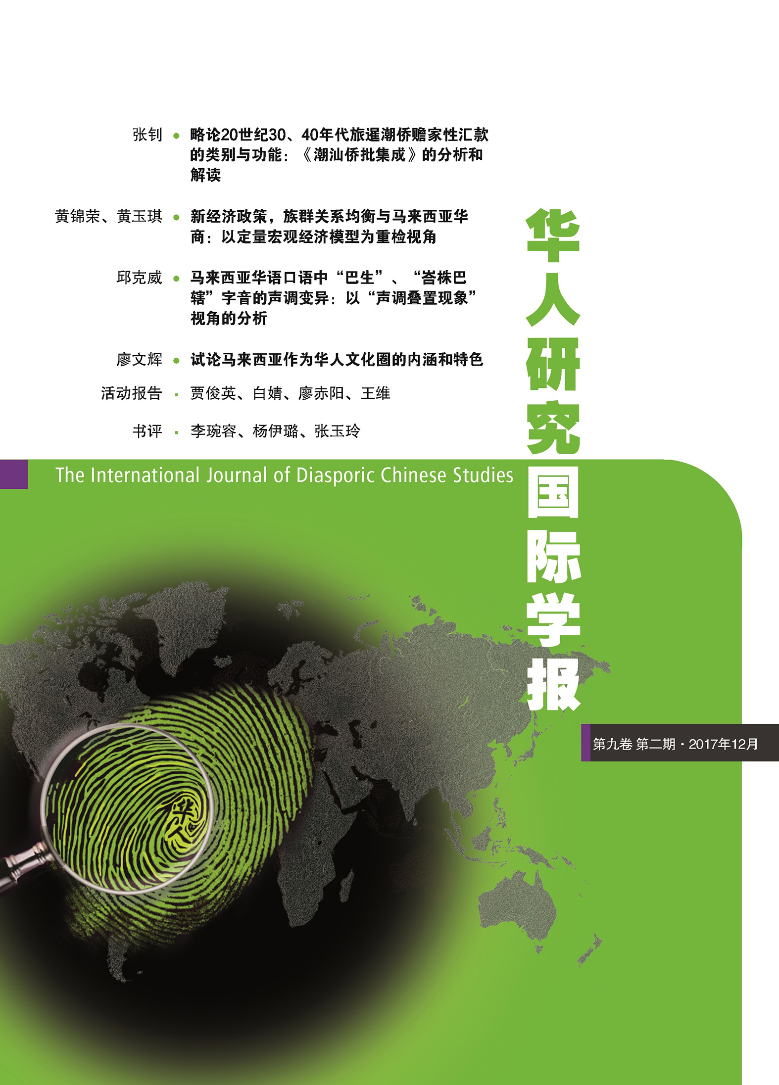 IJDCS v9.2 Cover
