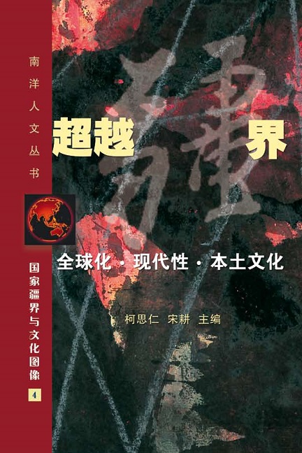 超越疆界