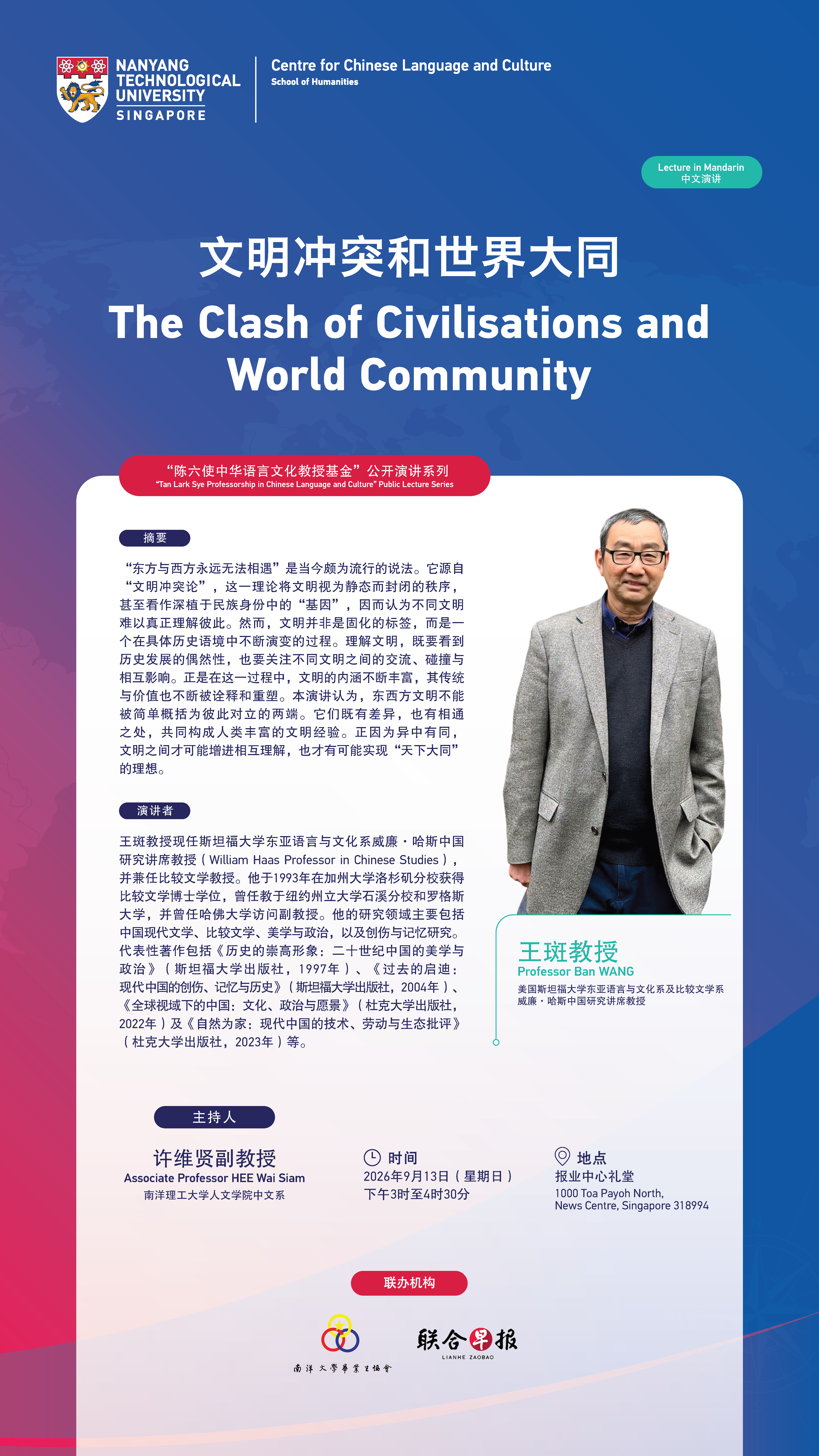 Chinese Poster of Prof Ban Wang
