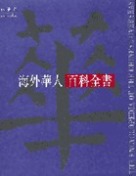 The Chinese Diaspora