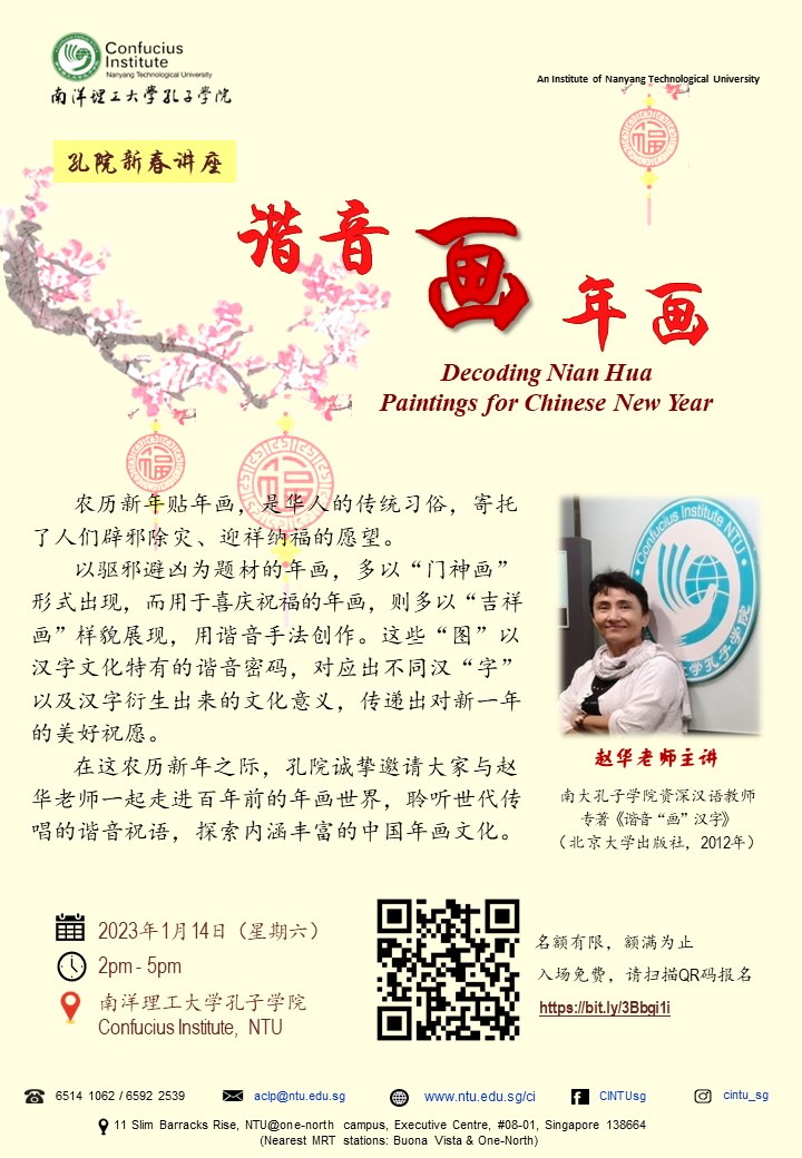 南大孔子学院新春讲座谐音画年画