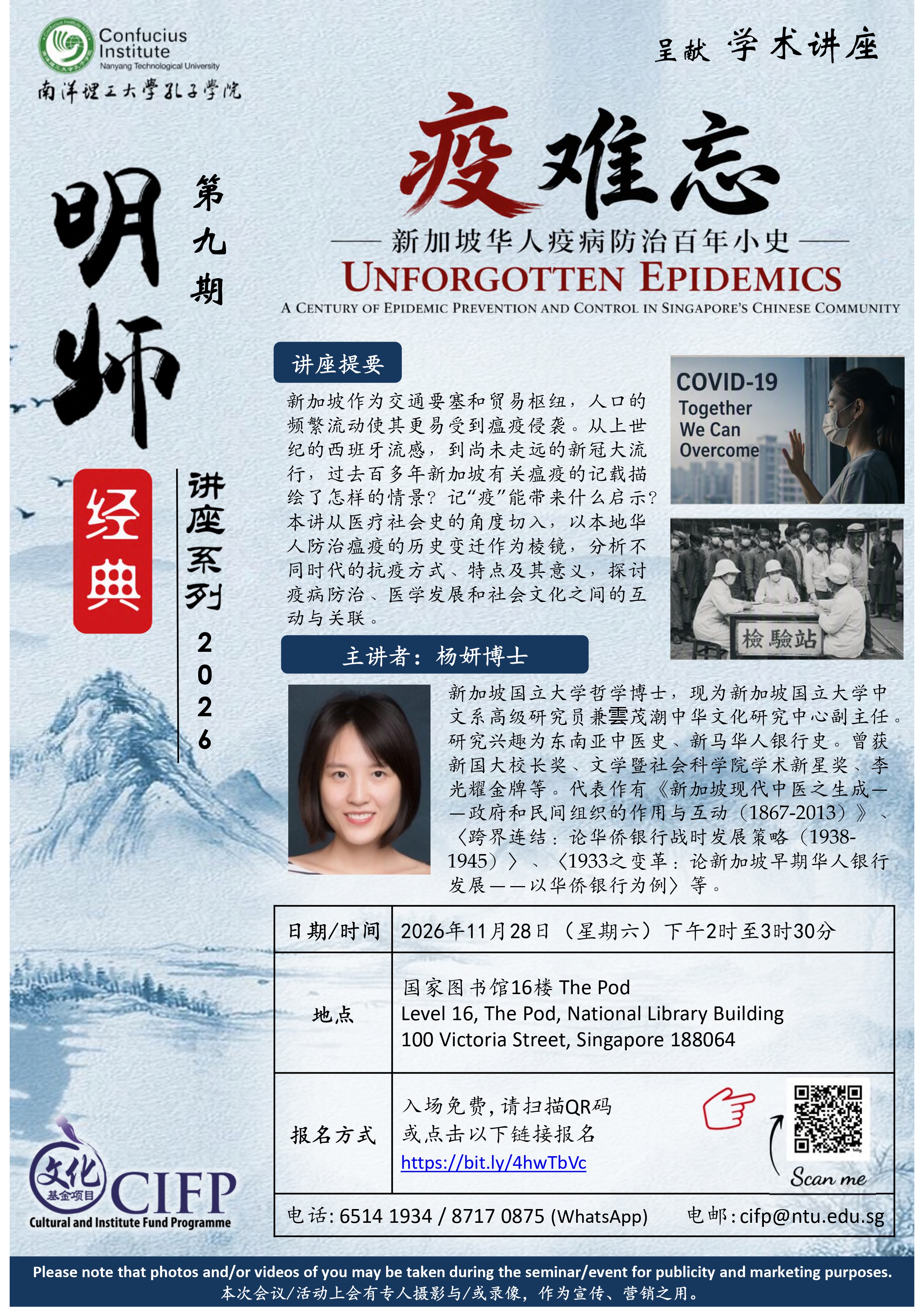杨妍_疫难忘:新加坡华人疫病防治百年小史_28 Nov_page-0001