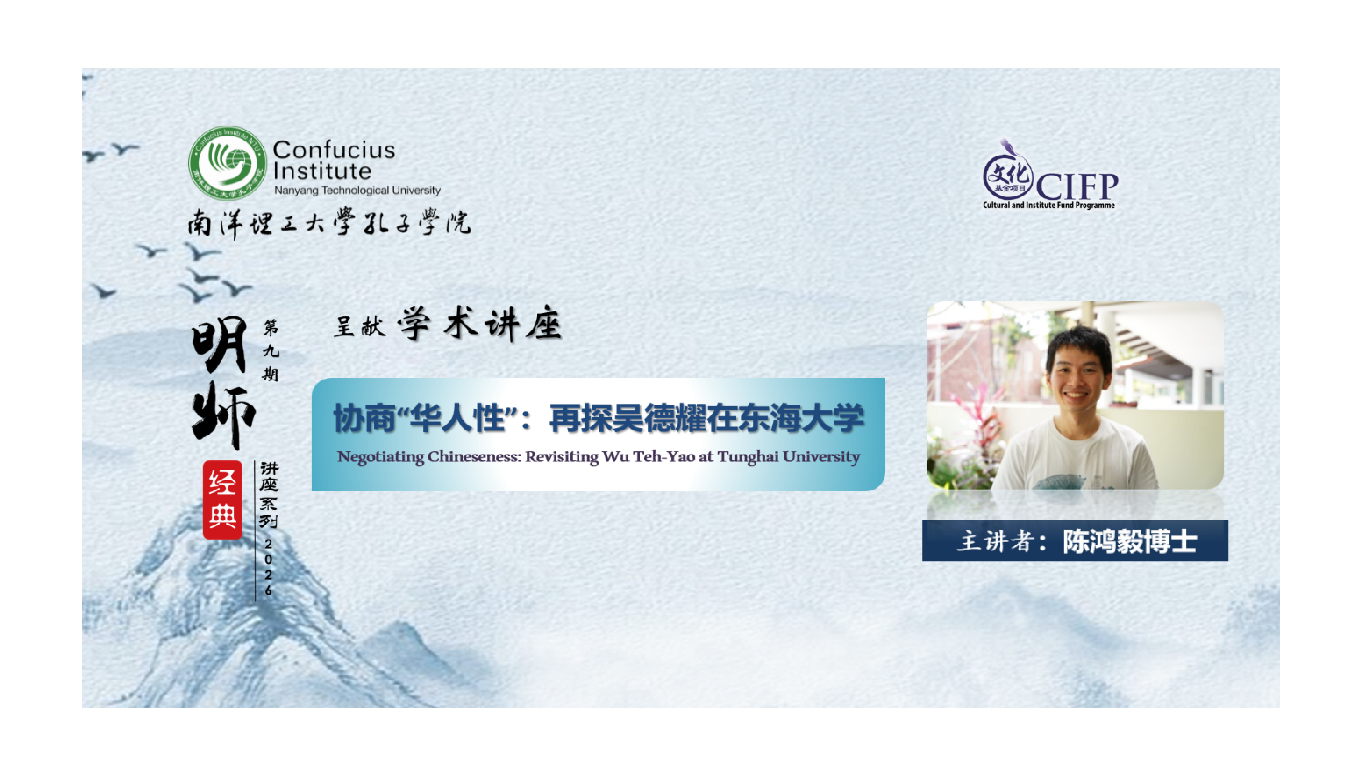 陈鸿毅_协商“华人性”：再探吴德耀在东海大学_19 Sepwebresized
