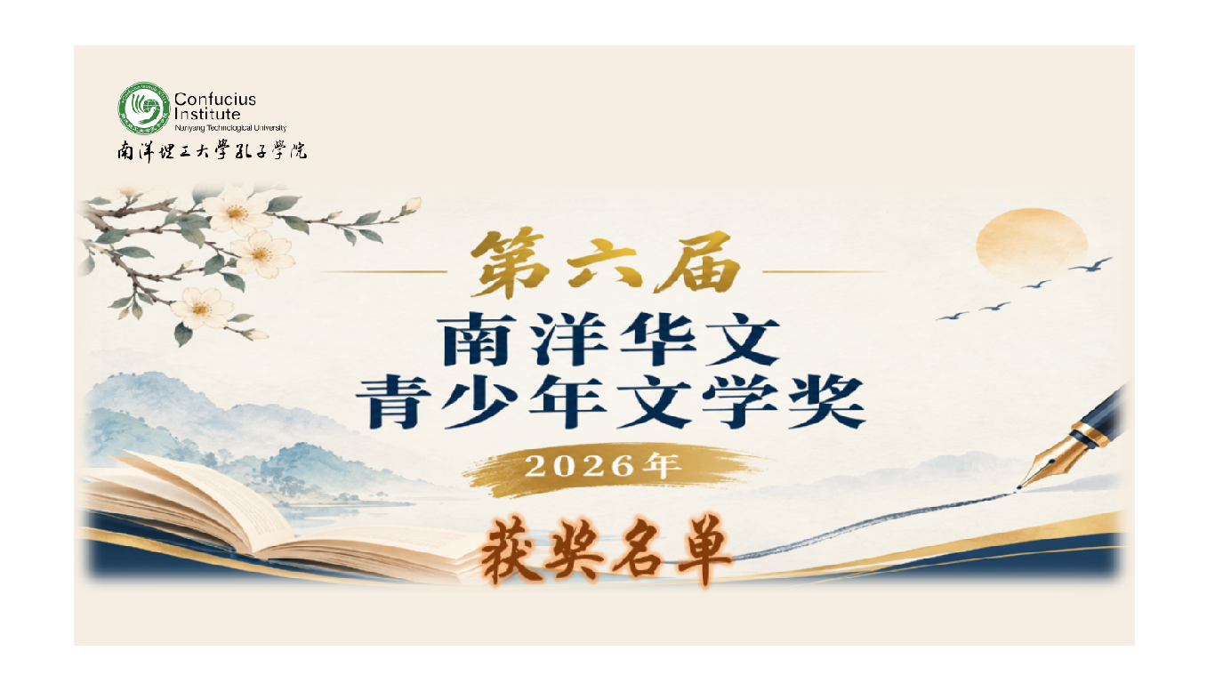 青少年文学奖2026 获奖名单 web banner