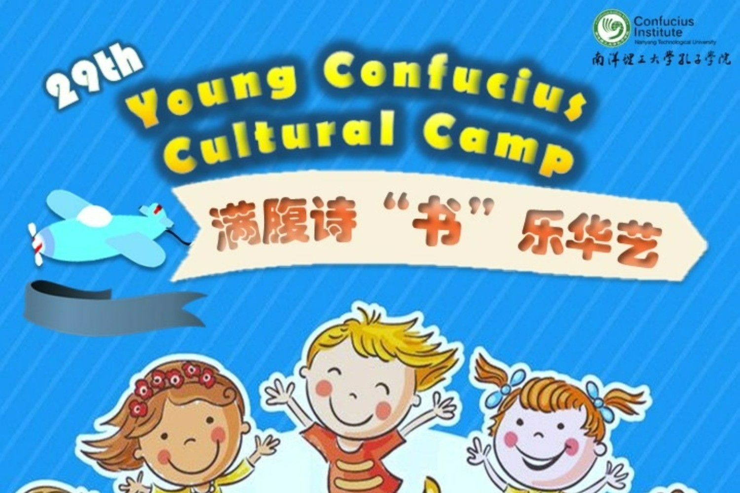 Young Confucius Cultural Camp