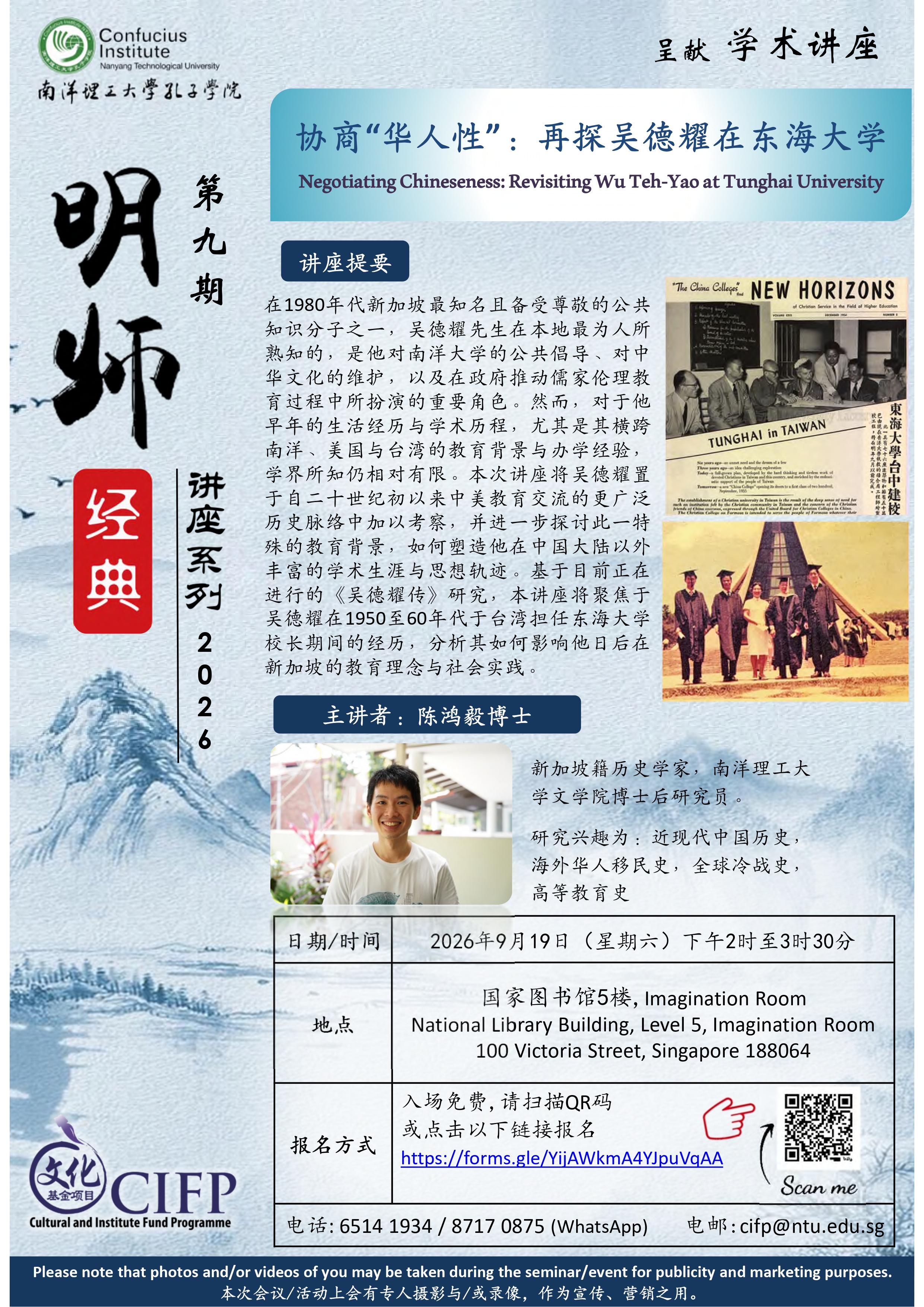 陈鸿毅_协商“华人性”:再探吴德耀在东海大学_19 Sep_2026