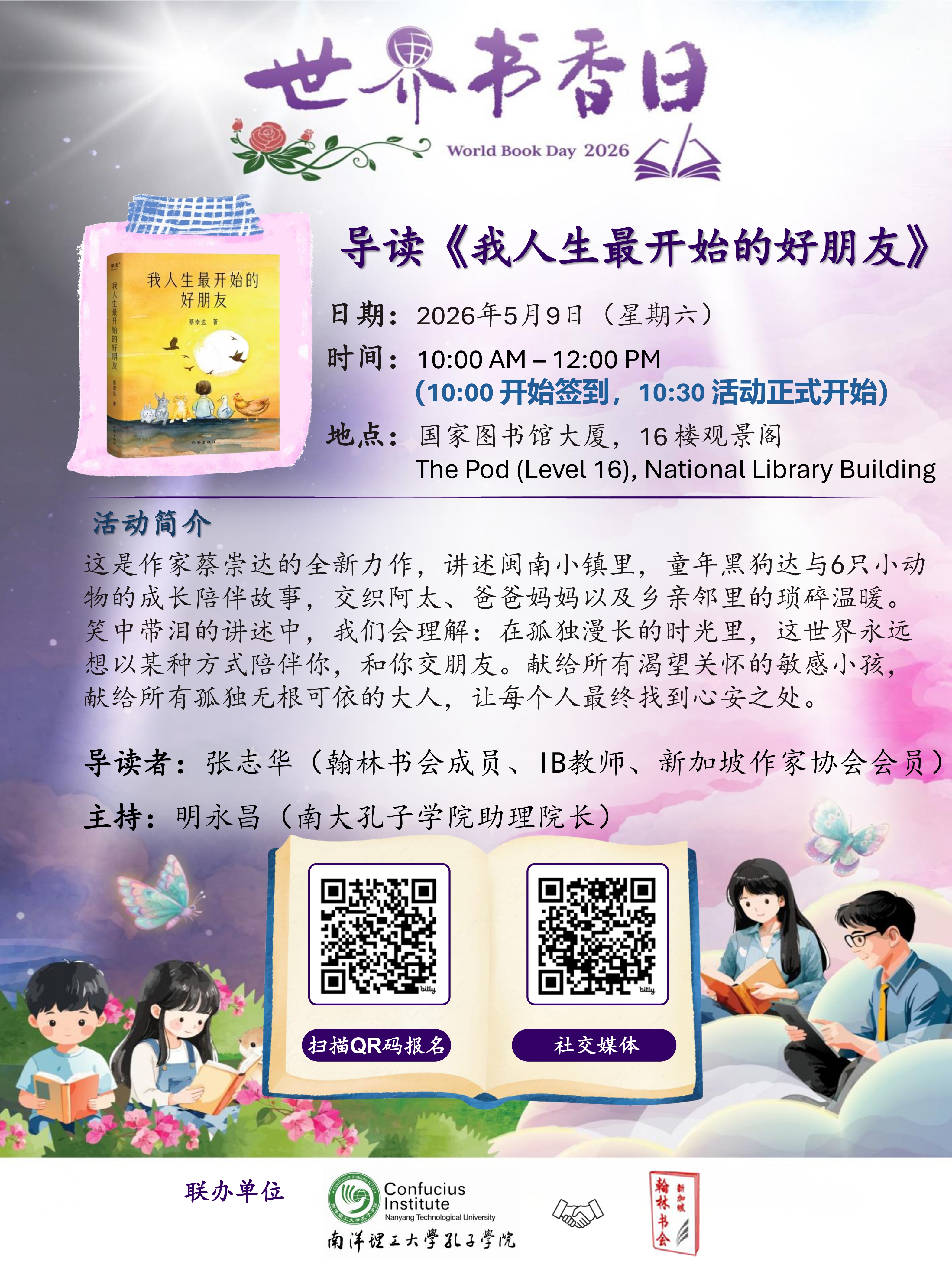 2026书香日: 导读《我人生最开始的好朋友》
