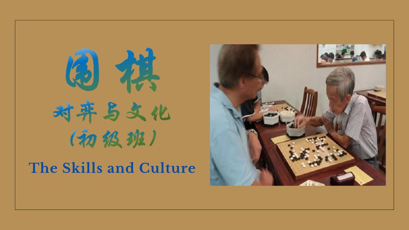 Weiqi 围棋