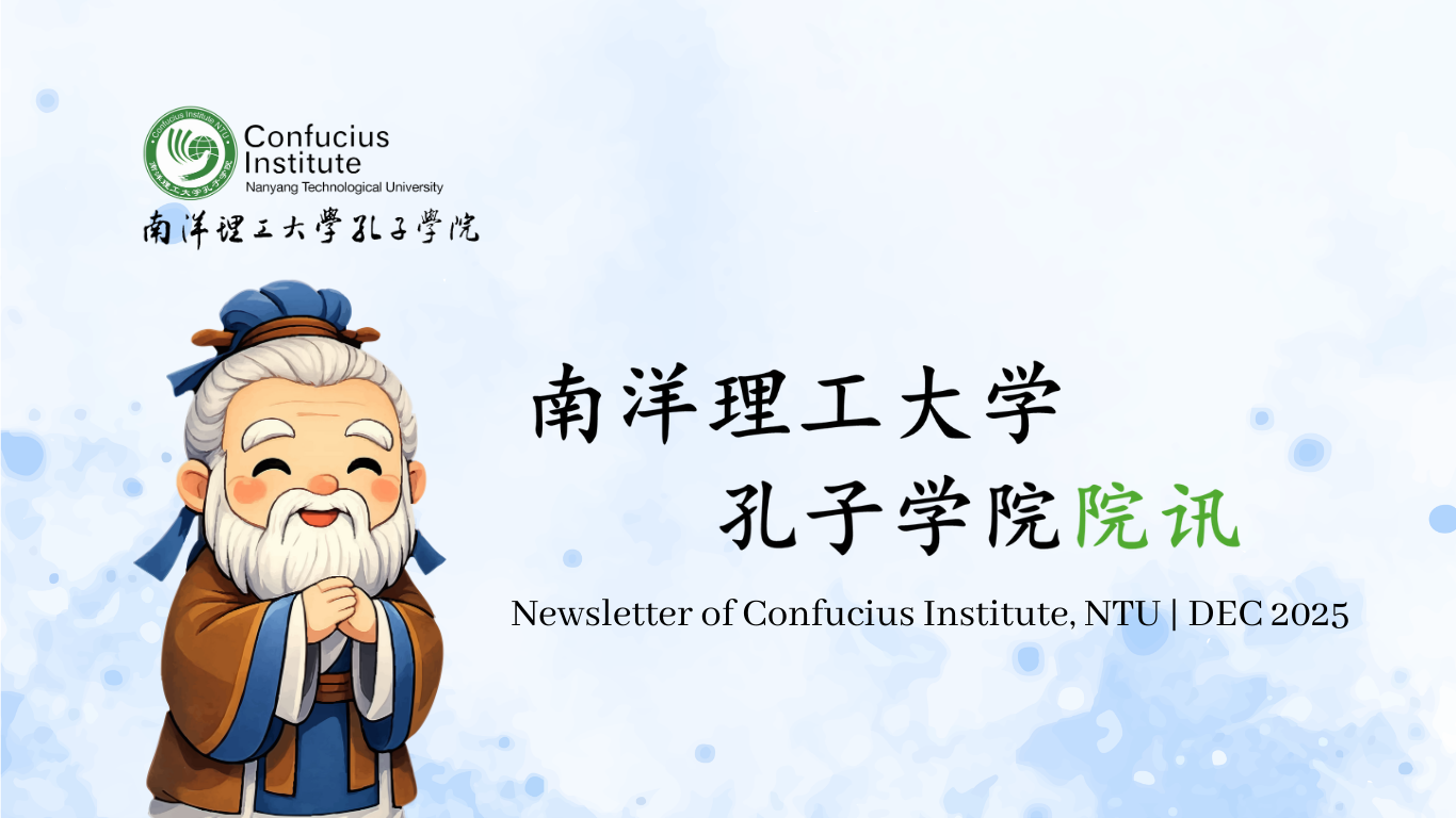 Webimage Newsletter of Confucius Institute, NTU DEC 2025