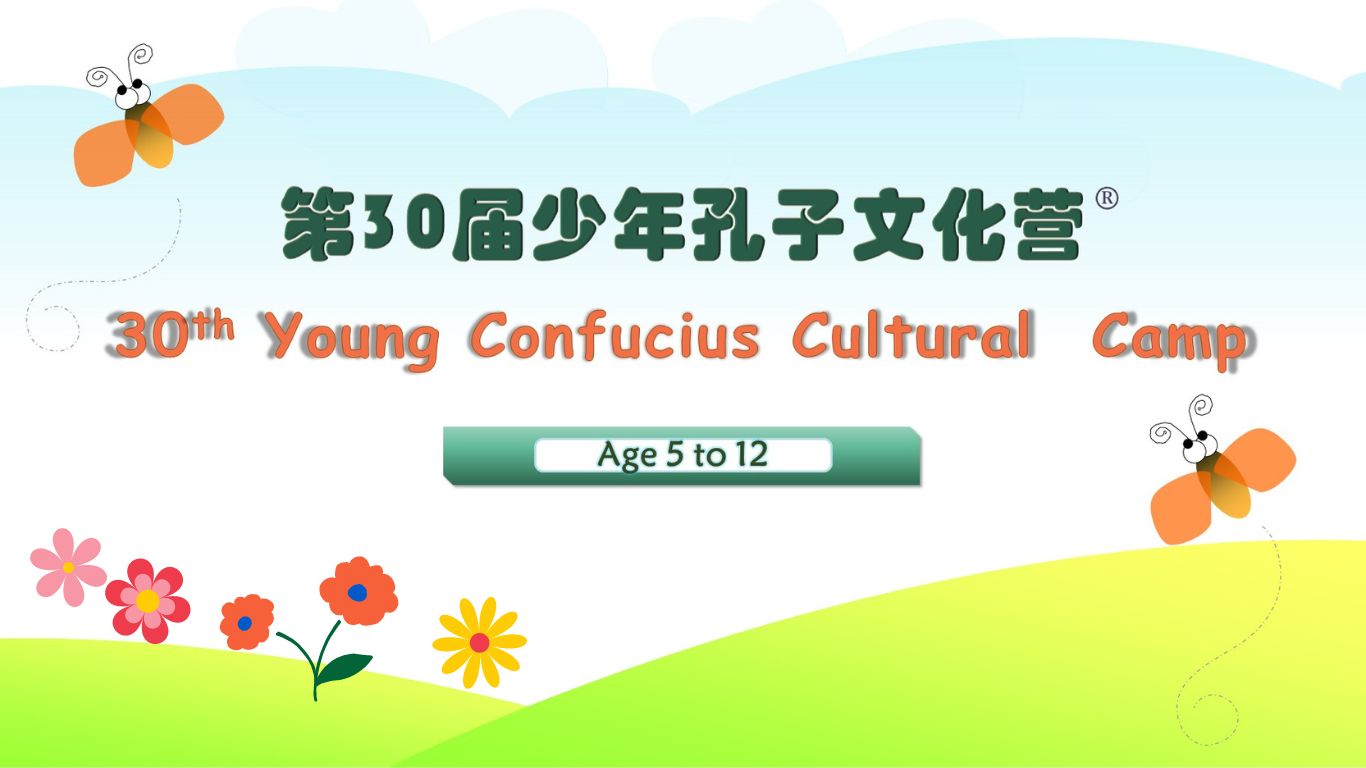 30th Young Confucius Cultural Camp 2022