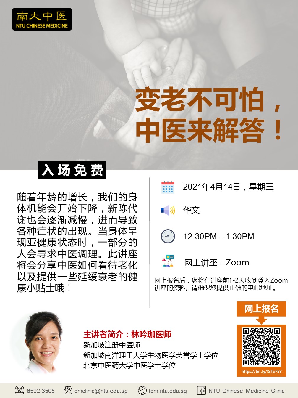 变老不可怕，中医来解答！