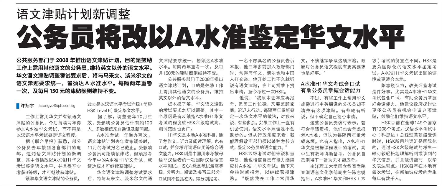 语文津贴计划新调整 公务员将改以A水准鉴定华文水平