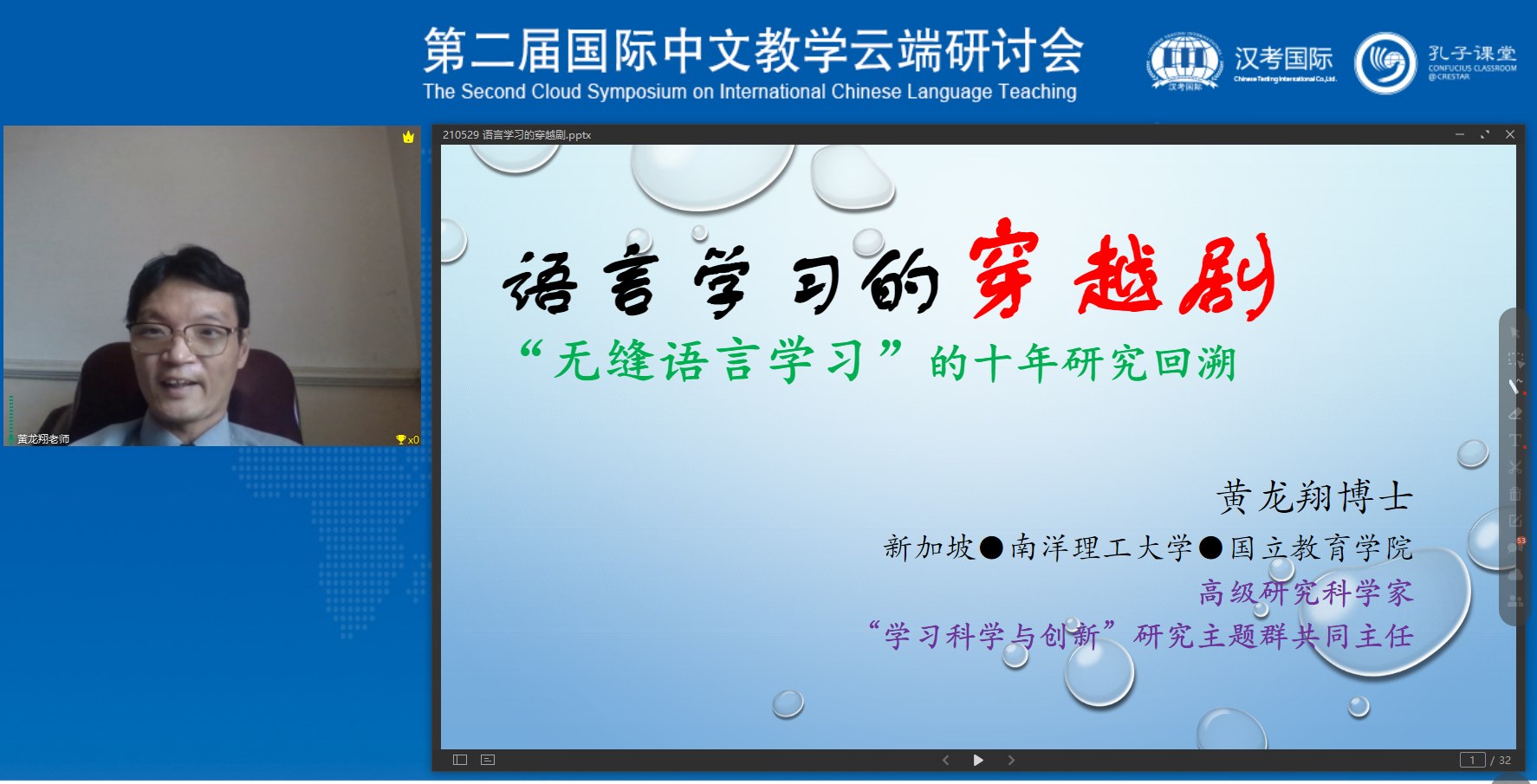 210529 - keynote at Cloud Symposium on Chinese Teaching