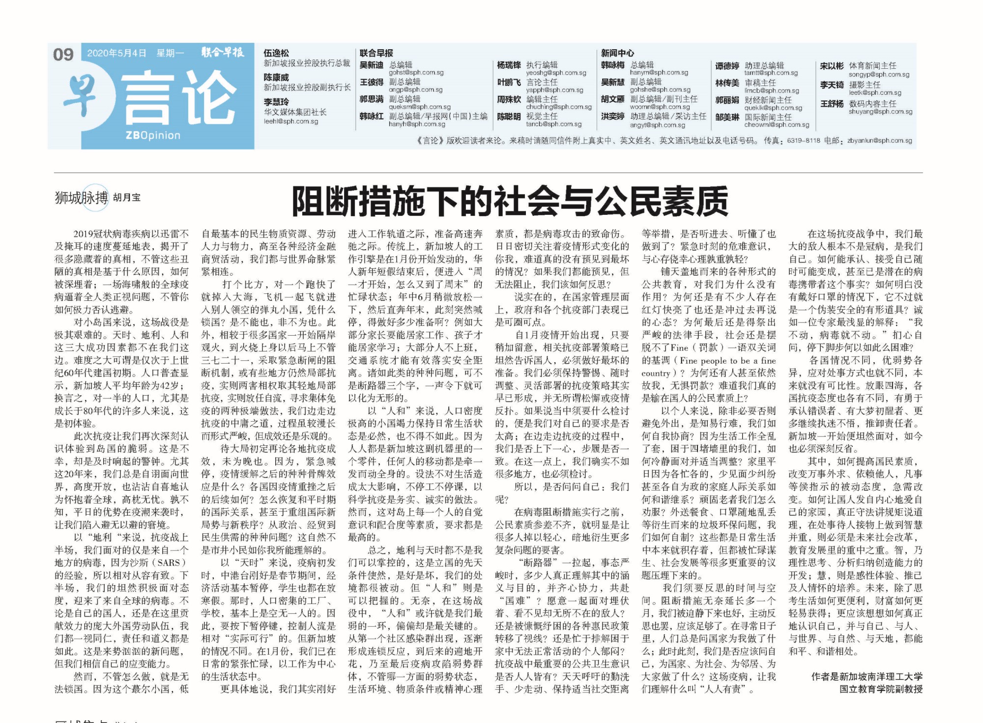 20200504 LHZB 阻断措施下的社会与公民素质 edited