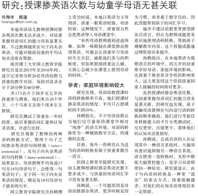 20200727 研究：授课掺英语次数与幼童学母语无甚关联