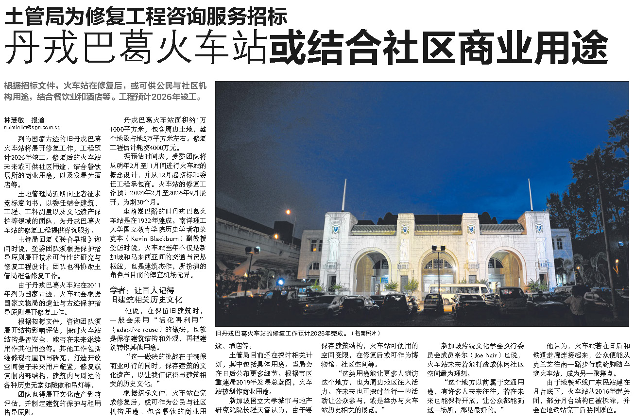 20220829 土管局为修复工程咨询服务招标 丹戎巴葛火车站或结合社区商业用途 20220829 土管局为修复工程咨询服务招标 丹戎巴葛火车站或结合社区商业用途