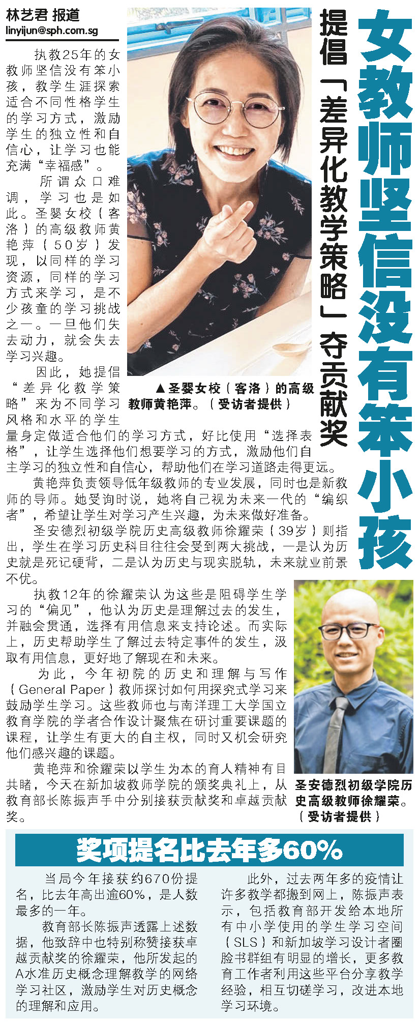 20221103 女教师坚信没有笨小孩 提倡‘差异化教学策略’夺贡献奖 20221103 女教师坚信没有笨小孩 提倡‘差异化教学策略’夺贡献奖