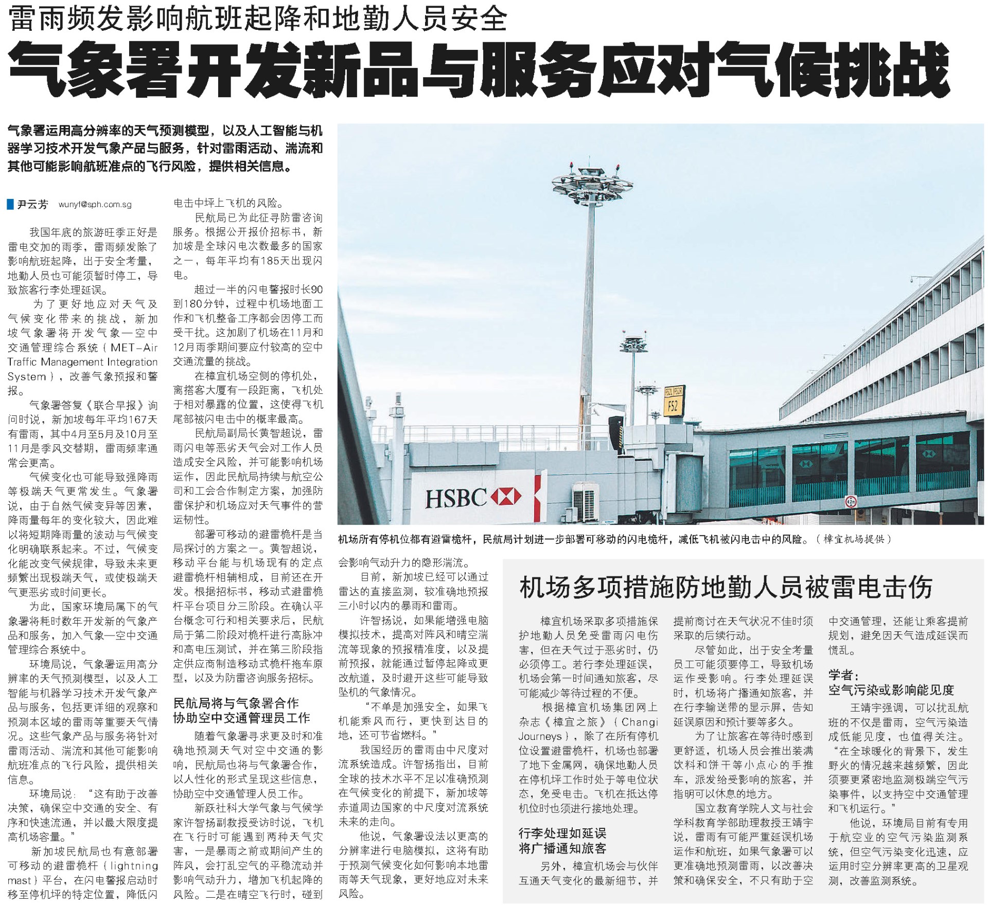 20221127 雷雨频发影响航班起降和地勤人员安全 20221127 雷雨频发影响航班起降和地勤人员安全