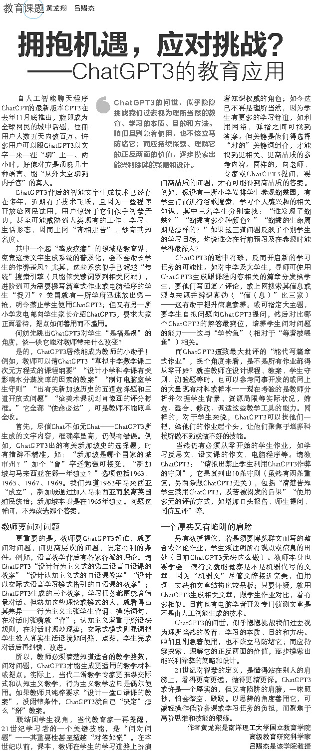 20230124 拥抱机遇,应对挑战? 20230124 拥抱机遇,应对挑战?