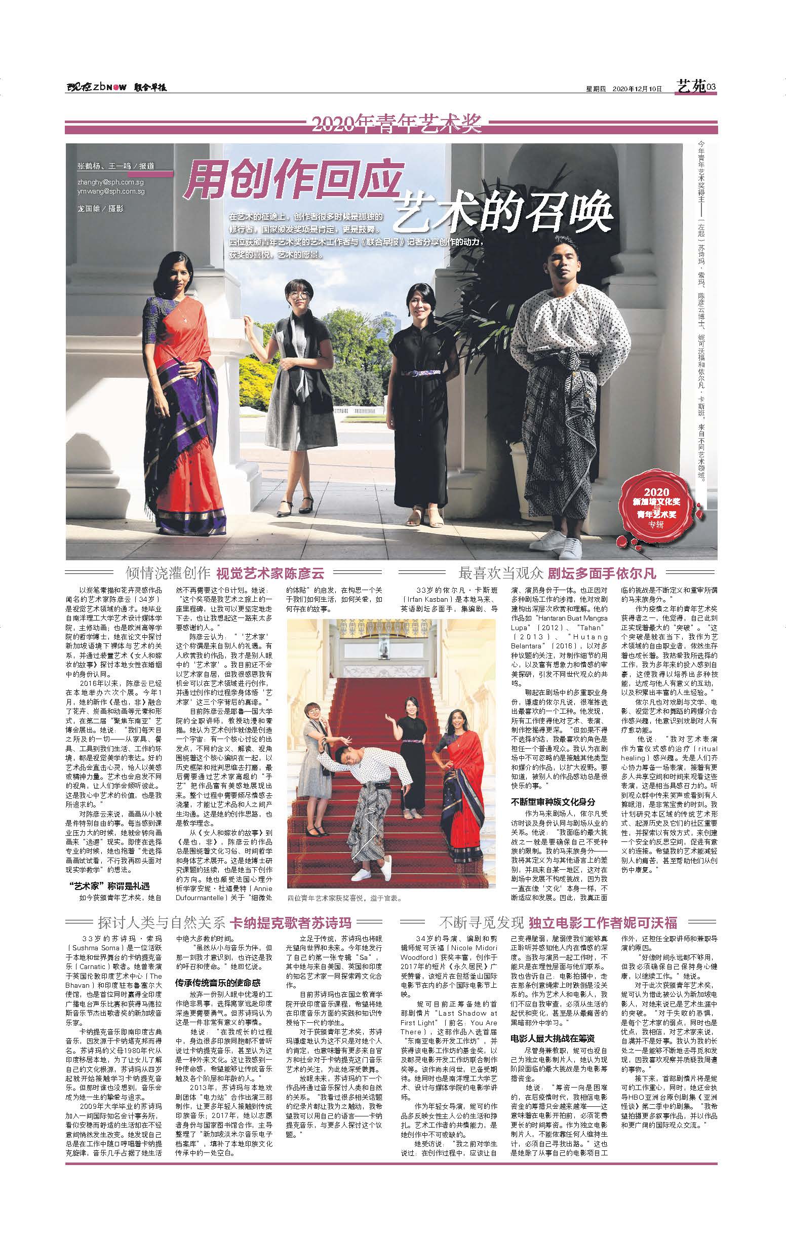 ZB-20201210-NOW-Pg3-Sushma Soma_young artist award (1)